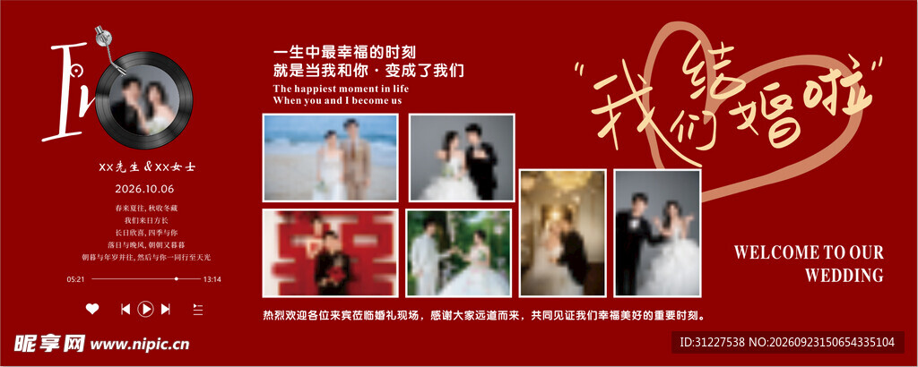 结婚背景墙