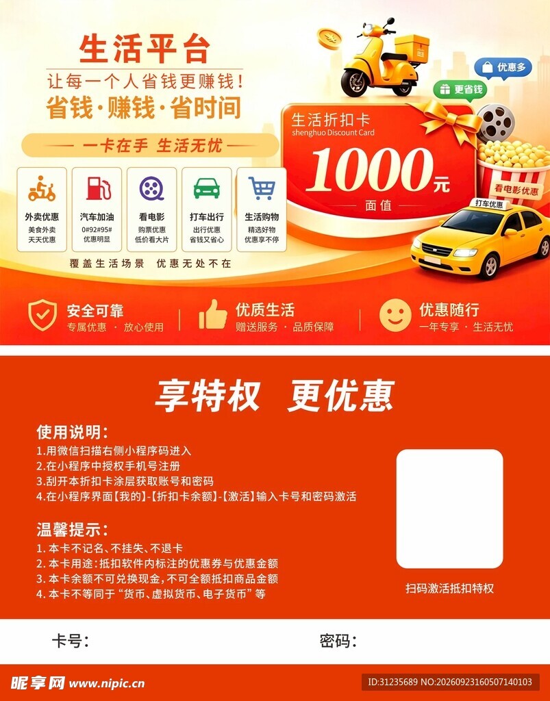 优惠卡