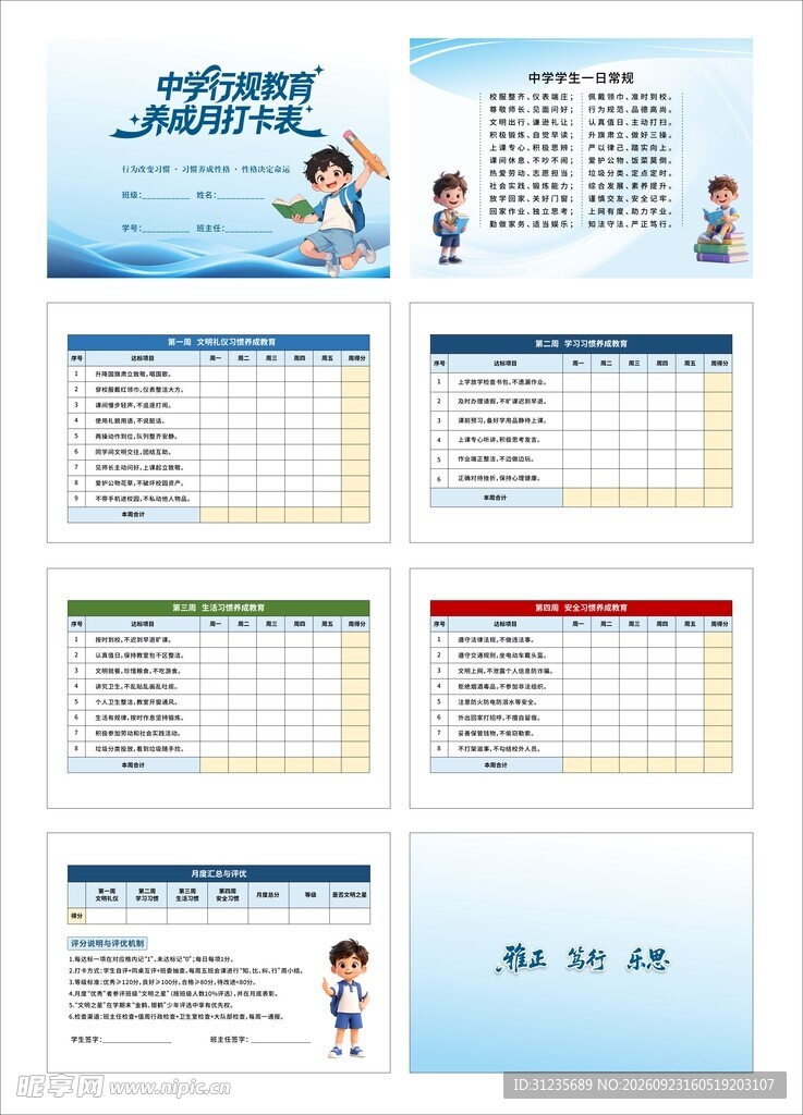 中学生画册