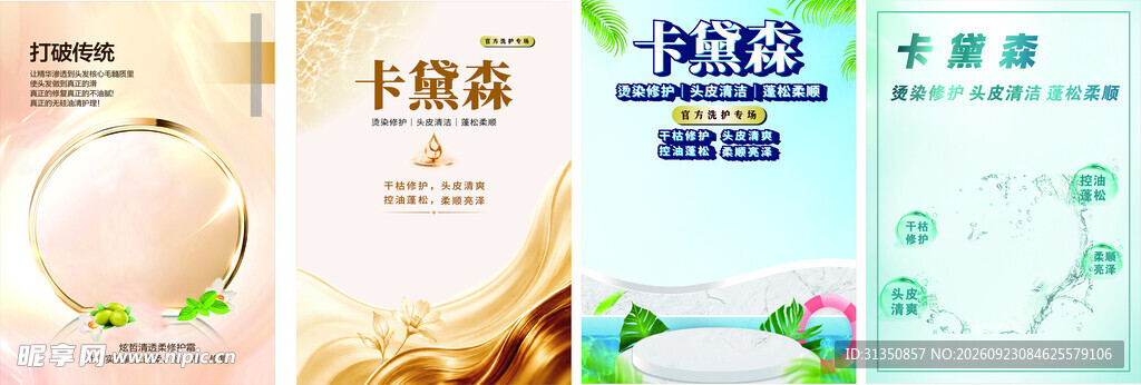 洗发水海报