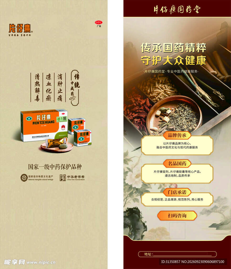 片仔癀易拉宝