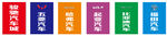 六款彩色竖排文字标识