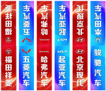 汽车品牌宣传道旗