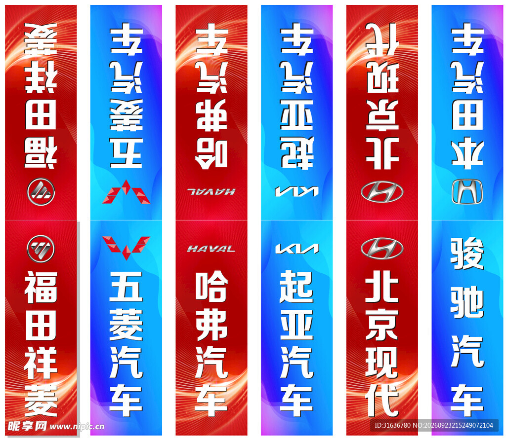 汽车品牌宣传道旗