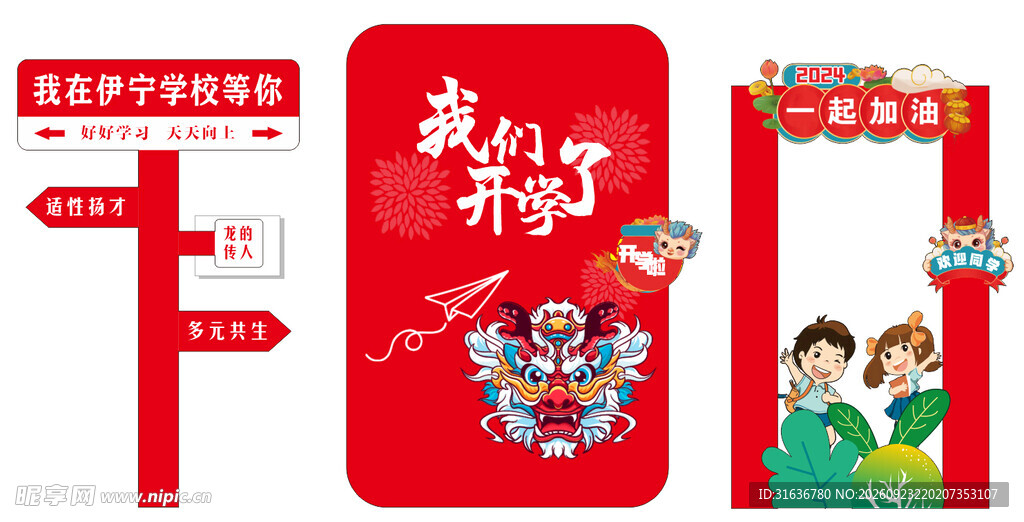 开学主题打卡道具套装
