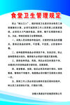 食堂卫生管理制度