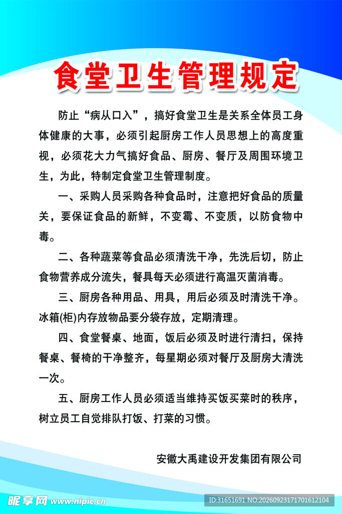 食堂卫生管理制度