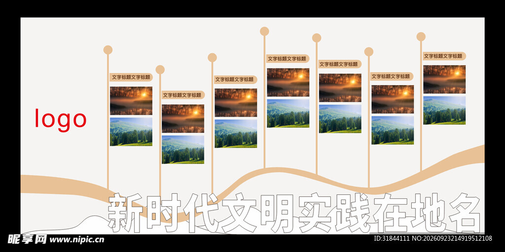 公司历程文化墙