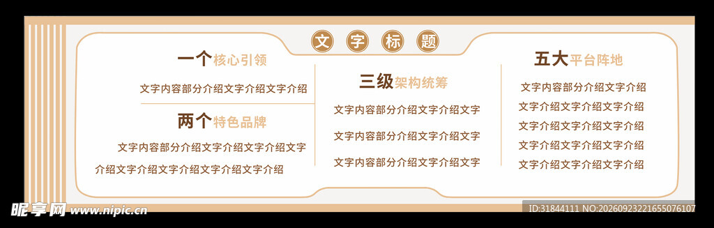 公司文化墙