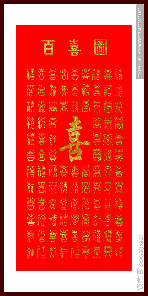 红底金字百喜图