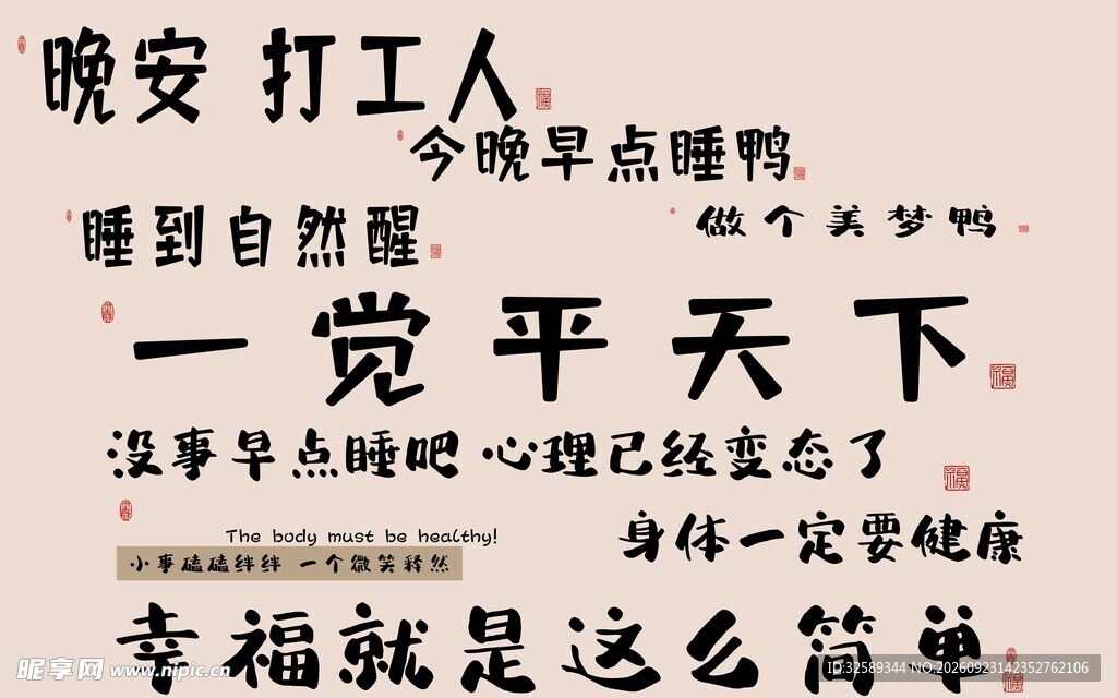 打工人晚安趣味文案