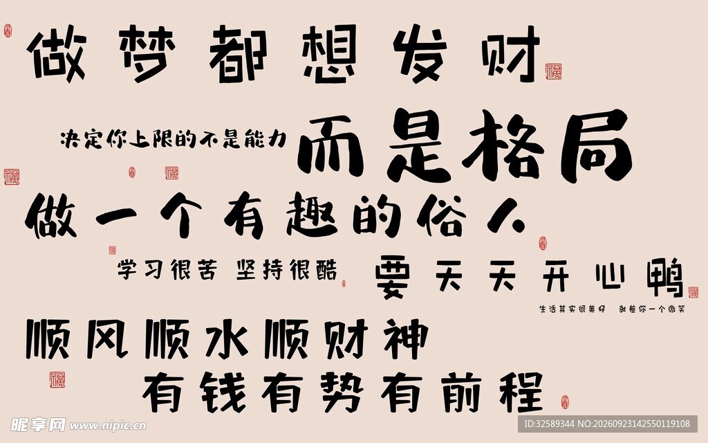 搞钱励志趣味文字壁纸