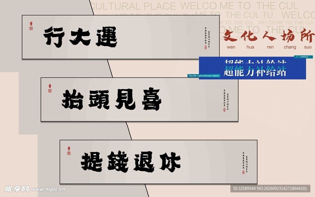 传统吉语书法三联