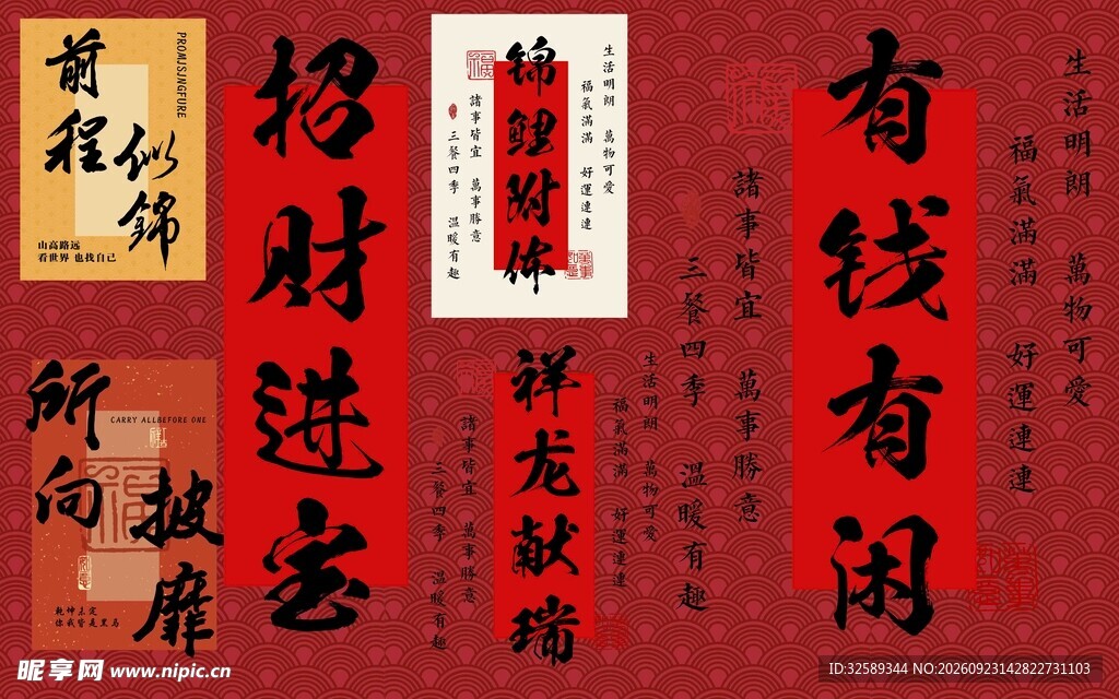 招财进宝喜庆书法素材