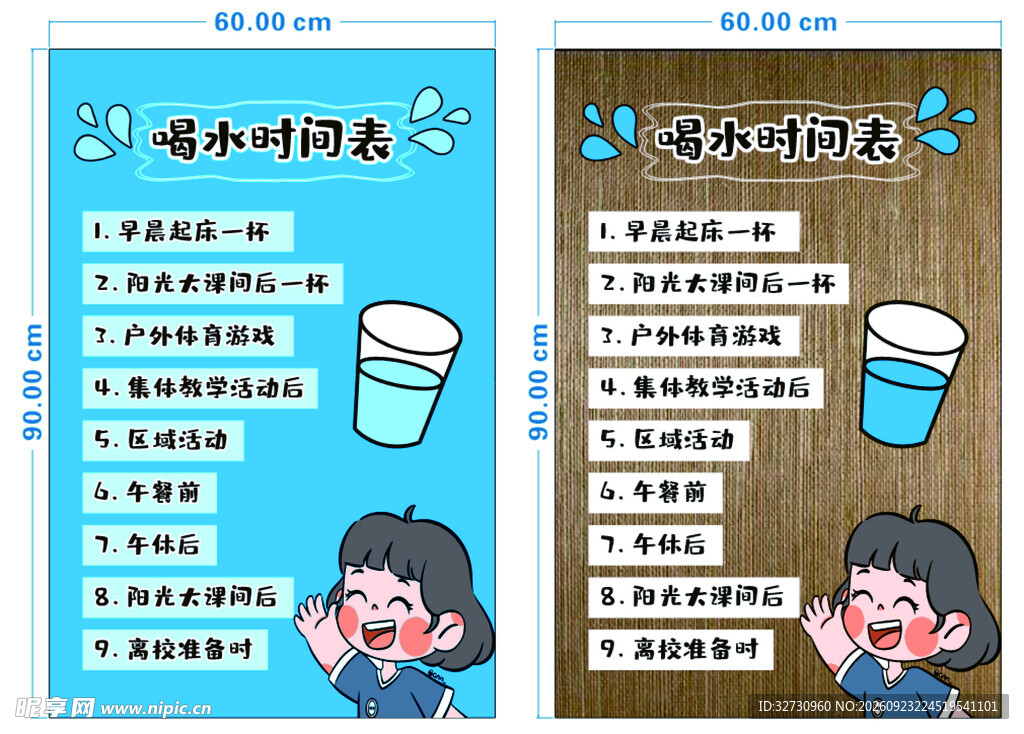 喝水时间表