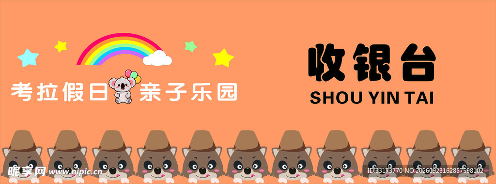 卡通收银台