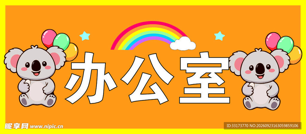 考拉标牌