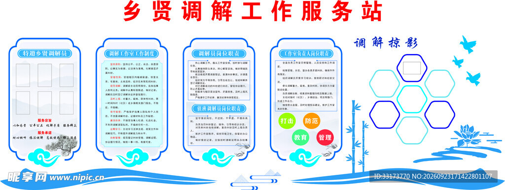 调解室制度