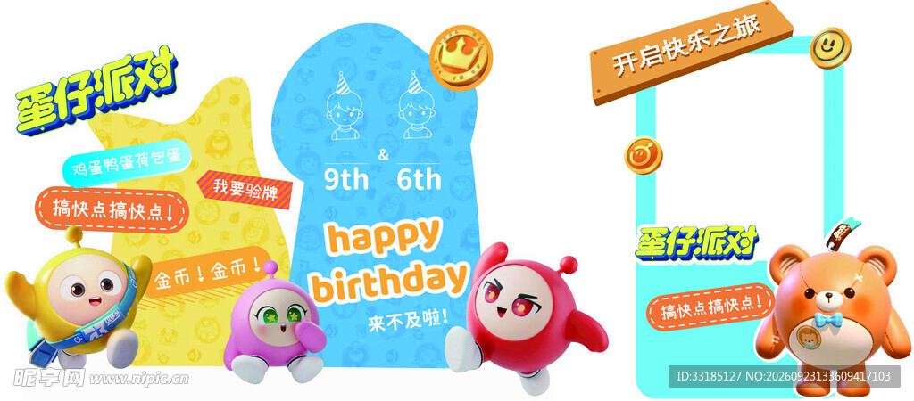 生日美称