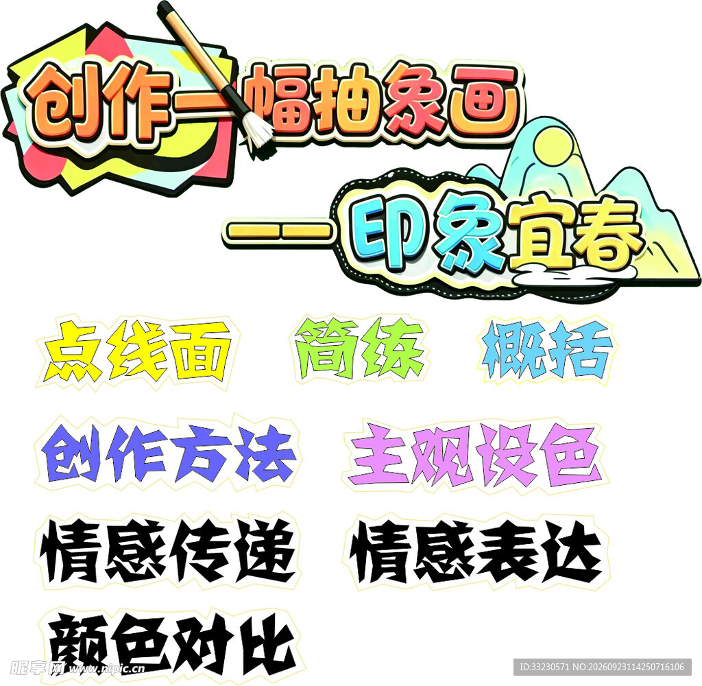 黑板板书