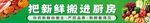 把新鲜搬进厨房