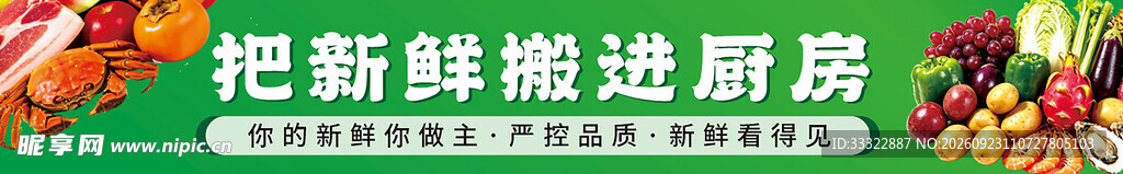 把新鲜搬进厨房