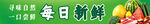 每日新鲜