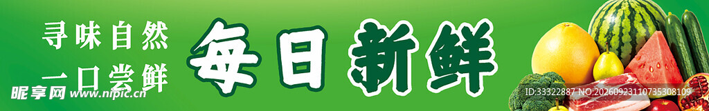 每日新鲜