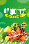 鲜享四季