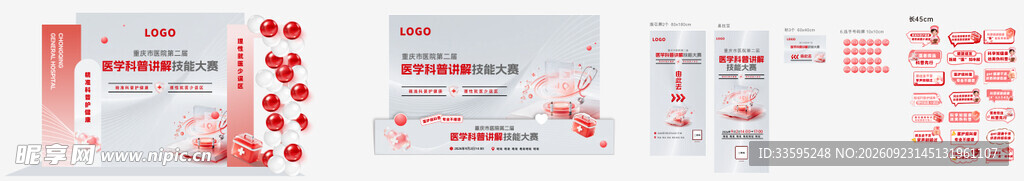 医院比赛物料