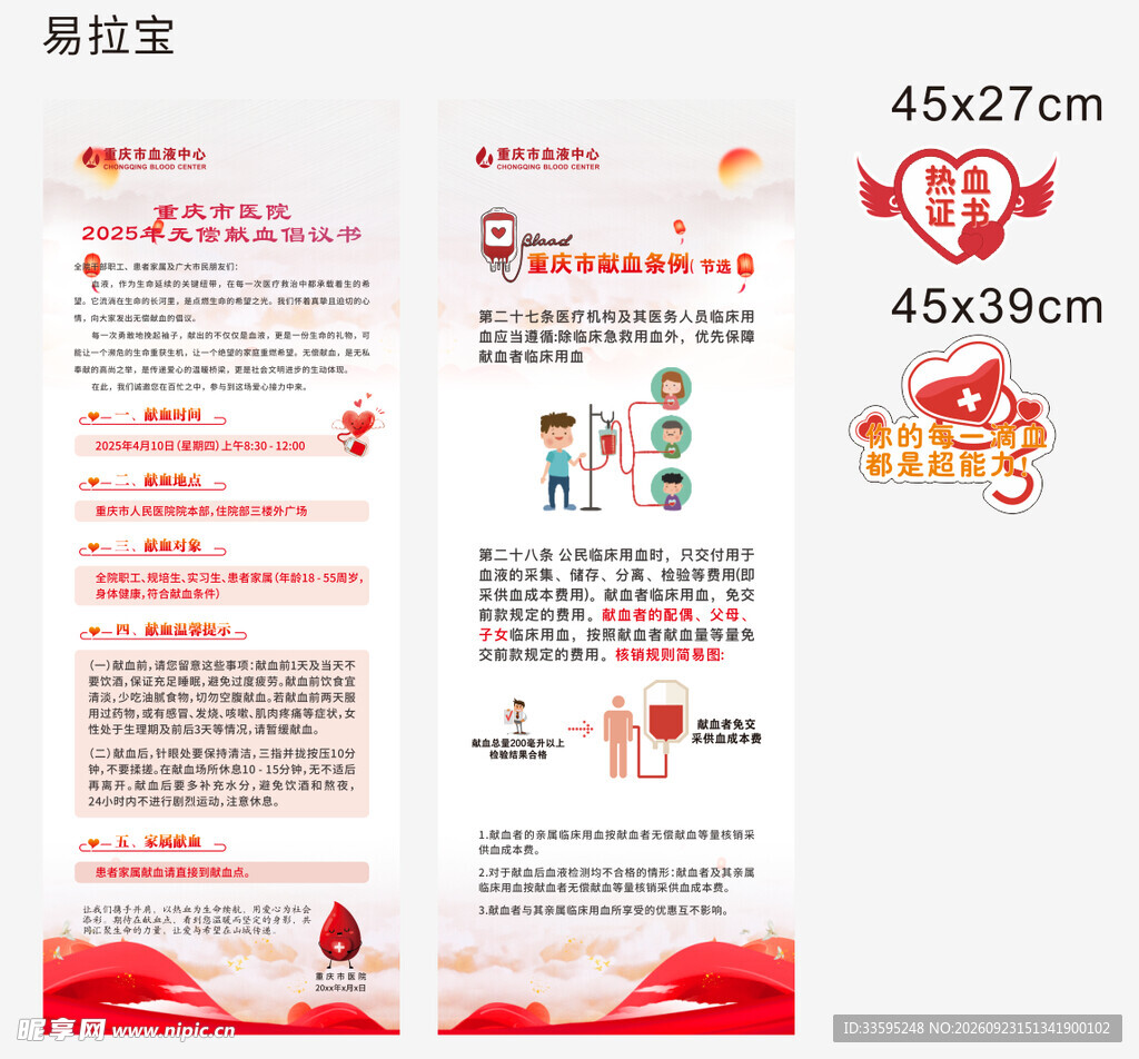无偿献血
