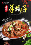 羊蝎子