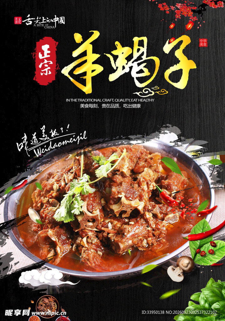 羊蝎子