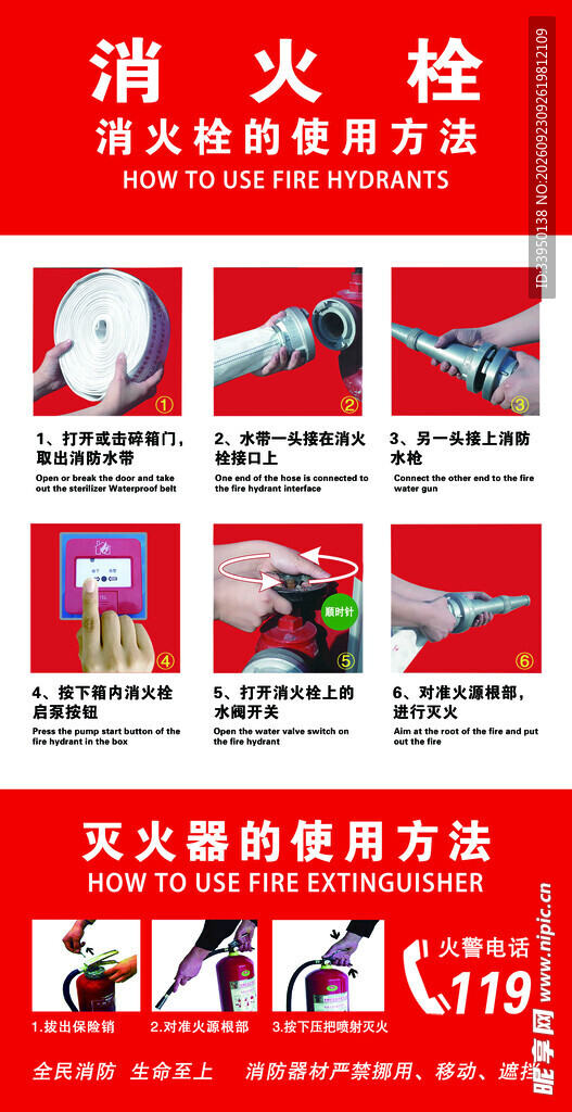 消火栓使用方法