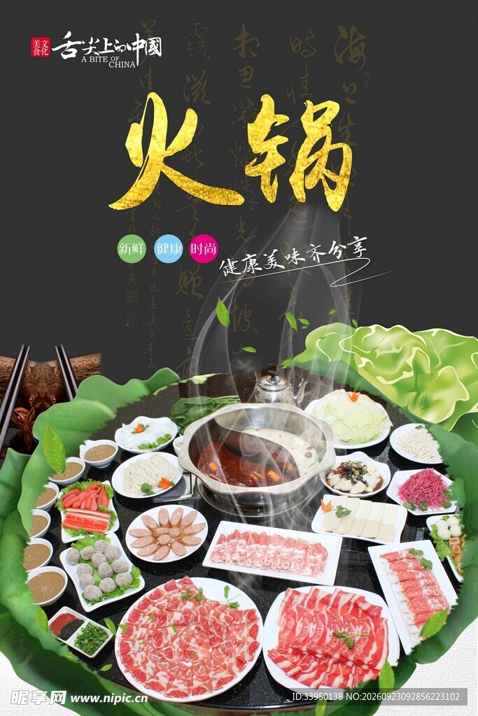 火锅