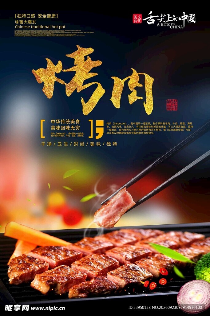 烤肉