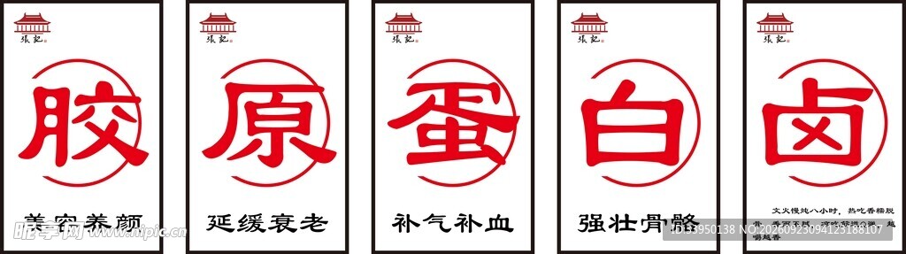 胶原蛋白卤