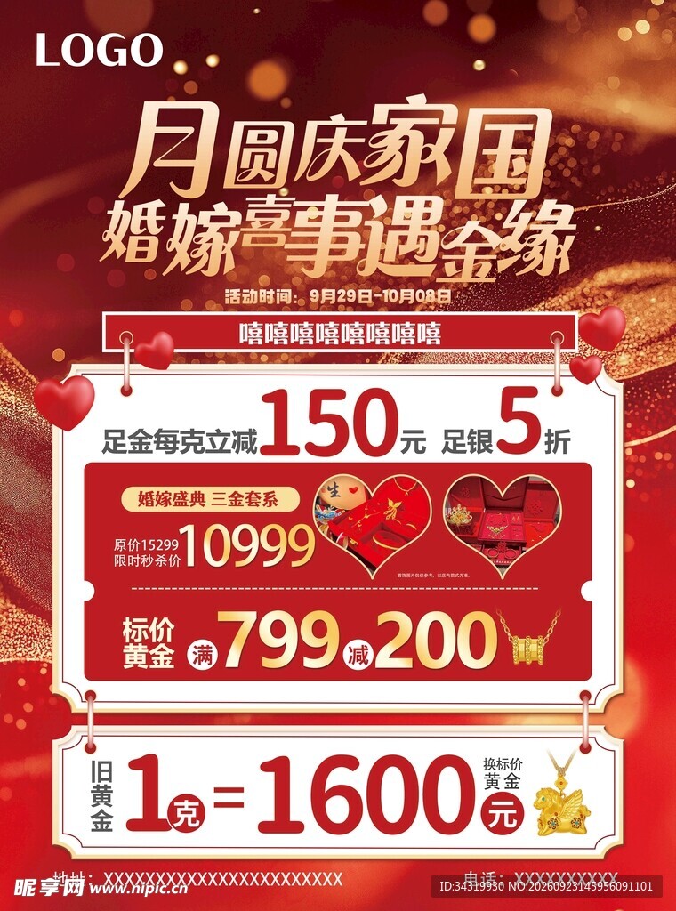 月圆庆家国婚嫁喜事遇金缘