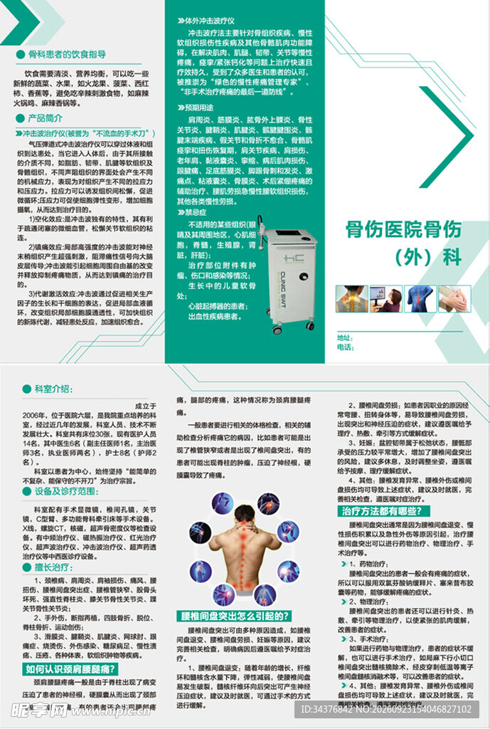 治疗骨伤外科三折页