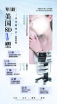 美国8D V塑医美宣传海报