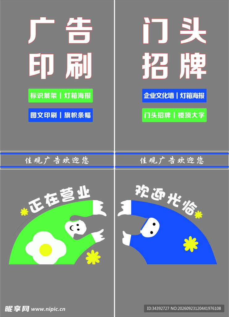 广告印刷门头招牌灯箱模板