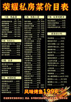菜单价目表表