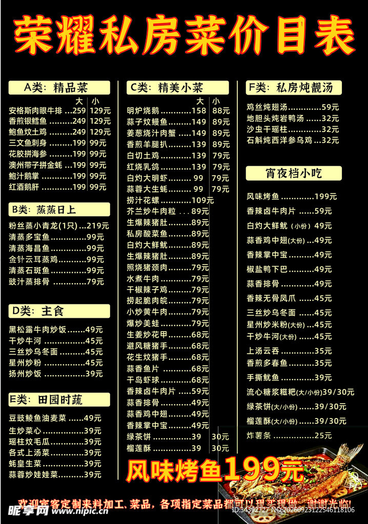 菜单价目表表