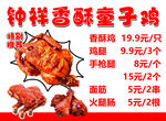 钟祥香酥童子鸡价目海报