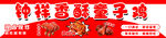 香酥童子鸡招牌