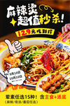 麻辣烫宣传拼手绘风海报