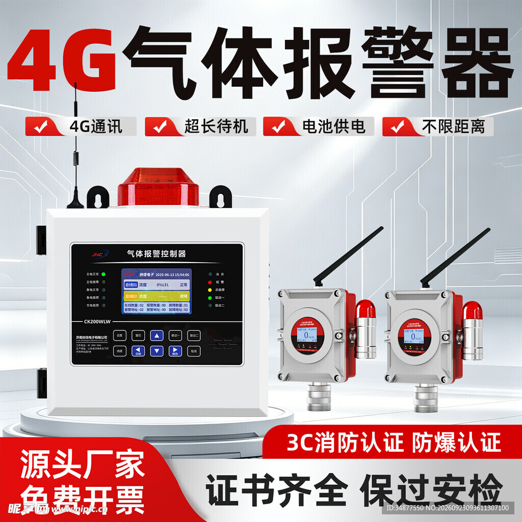 4g气体报警器 电商主图