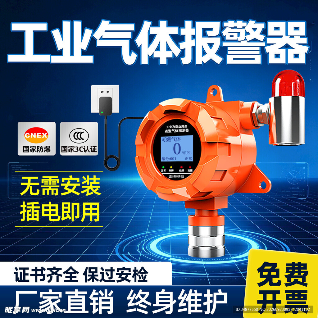 电商主图 工业气体报警器
