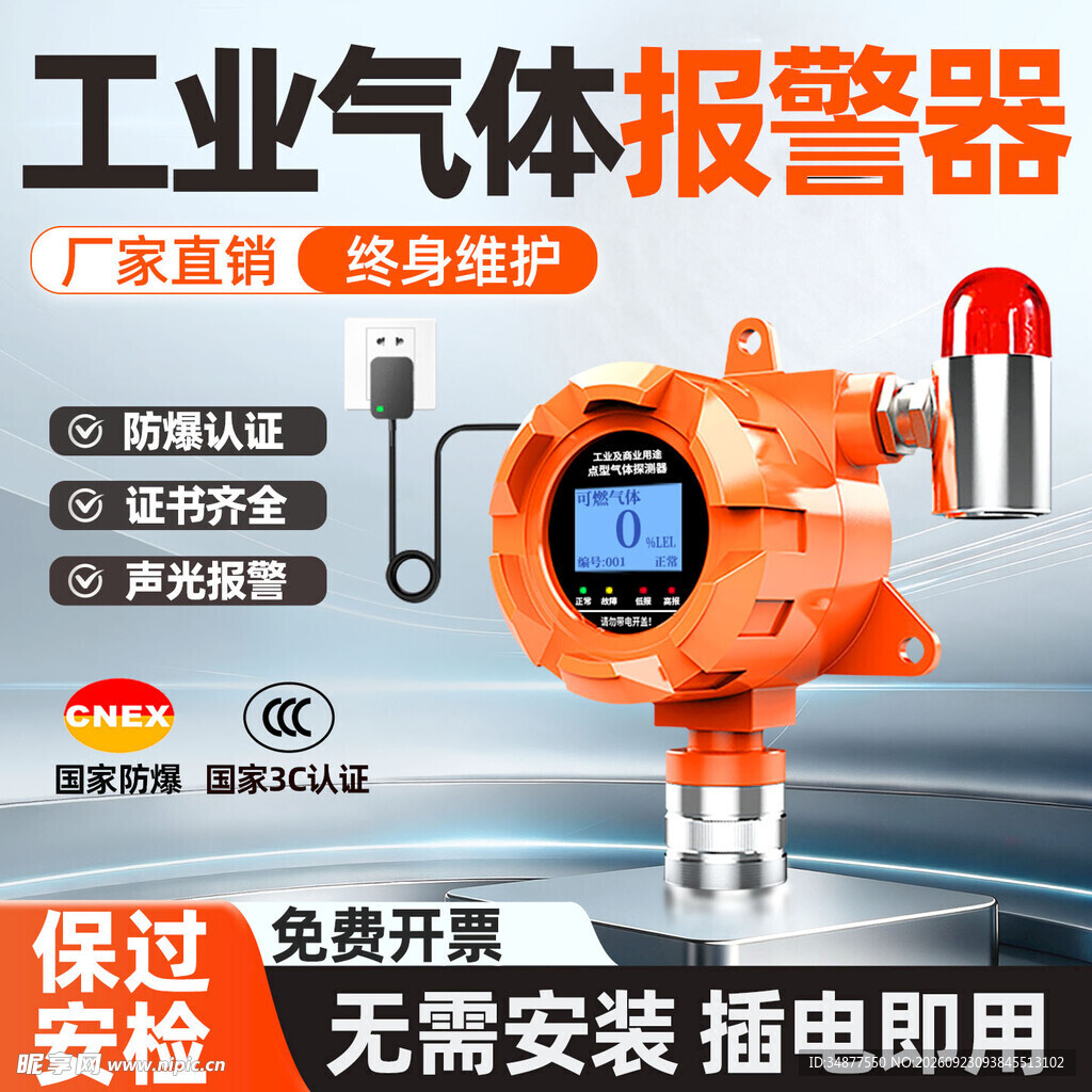 工业气体报警器 电商主图