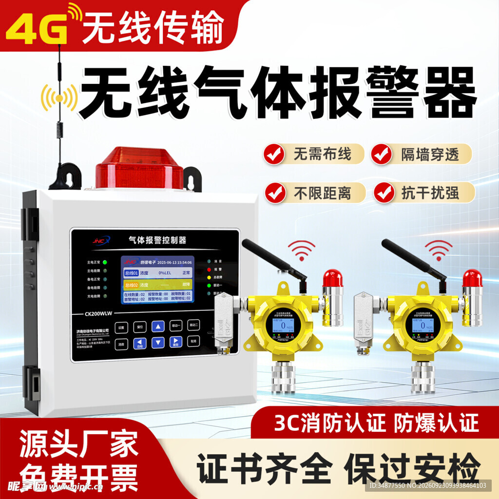无线气体报警器 电商主图